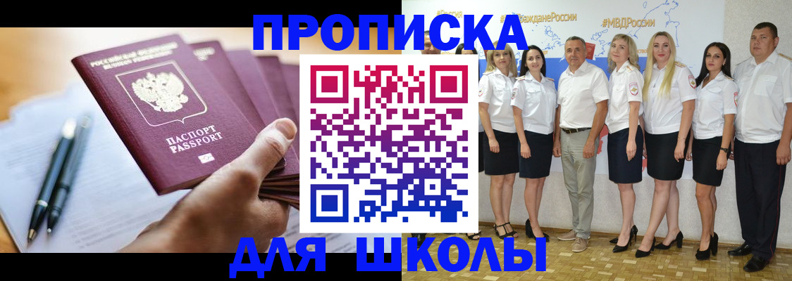 временная регистрация для школы в Шуе