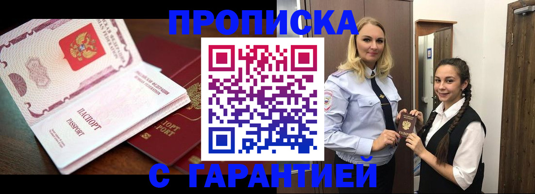 прописка для работы в Шуе