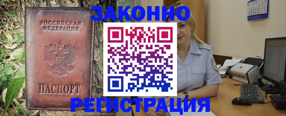 купить прописку в Шуе