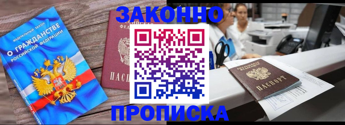 купить прописку в Шуе